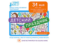 Супергеройский Детский праздник от благотворительного фонда 