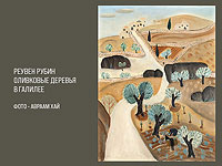 400 тысяч долларов за картины израильских художников на аукционе Christie's