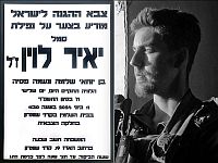 Погибший в Рафиахе сержант Яир Левин был внуком политика Моше Фейглина