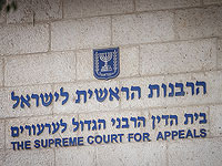 Главный раввинат открыл запись на экзамены для резервистов, не успевших пройти тестирование