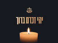 ЦАХАЛ сообщил о гибели в секторе Газы восьми военнослужащих. Пока названо имя только одного из них