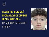 СБУ: подозреваемый в убийстве Фарион может быть связан с российскими неонацистами
