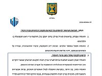 Комиссия по оборонному бюджету и реформированию ЦАХАЛа предлагает населению делиться идеями