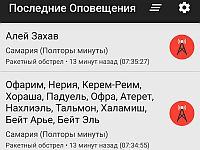 Тревога в Самарии: ракетный обстрел. Был слышен взрыв в центре Израиля
