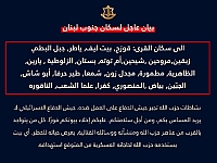 Жителям 23 населенных пунктов на юге Ливана приказано срочно эвакуироваться