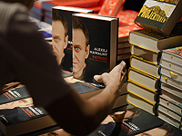 Вышла в свет книга Алексея Навального 