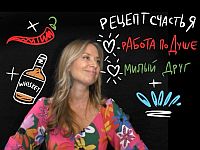 Скафандр по имени Любовь. Регина Шафир в передаче