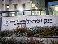 Банк Израиля оштрафовал пять банков и компанию 