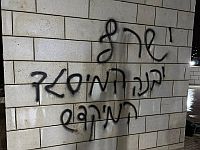 К северу от Ариэля была подожжена мечеть