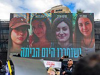 Возвращение бывших заложниц домой. Фоторепортаж из Тель-Авива и Петах-Тиквы