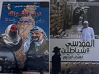 В Старом городе Иерусалима закрыт магазин, торговавший книгами о террористах и Гитлере