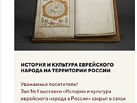 Музей Петербурга закрыл зал еврейской культуры в День памяти жертв Холокоста