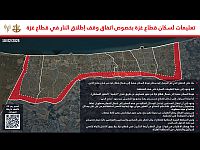 ЦАХАЛ напомнил жителям Газы о запрете приближаться к буферной зоне