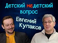 Надо жить в сказках. Евгений Кулаков в передаче 