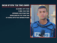 В Газе ликвидирован журналист 