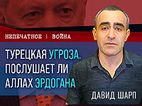 Турецкая угроза, послушает ли Аллах Эрдогана. Видеокомментарий Давида Шарпа