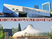 Израильские музеи вошли в ТОП-100 самых посещаемых в мире