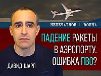 Падение ракеты в 