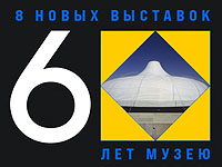 Восемь новых выставок и обновление коллекции: Музею Израиля 60 лет