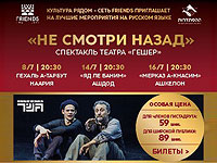 Спектакли и концерты на русском языке со скидкой от Гистадрута. Ближайшие мероприятия