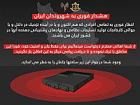 ЦАХАЛ впервые опубликовал экстренное предупреждение перед атакой на фарси