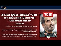 ЦАХАЛ ликвидировал нового командующего 