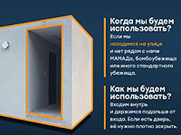 Командование тылом: мобильные укрытия могут спасти жизнь