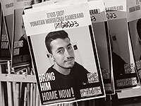 Тело 21-летнего Йонатана Самерано доставлено из сектора Газы