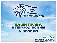 Ваши права во время войны с Ираном: целевая страница на портале 