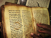 Ученые обнаружили самые древние священные книги эфиопских евреев
