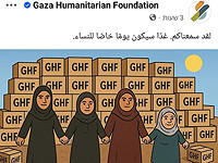 Организация GHF объявила 