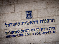 Раввинат отменил завещание, в котором женщина просила кремировать ее после смерти