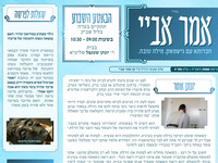 Раввины Раананы призвали прекратить раздачу субботних листков в синагогах