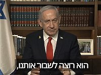 Нетаниягу: 