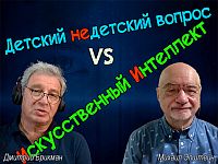 Искусственный интеллект отвечает на 