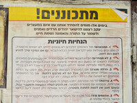 В ультраортодоксальных районах Иерусалима распространяются инструкции по противодействию призыву в армию