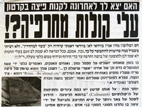 В ультраортодоксальных кварталах Иерусалима призывают отказаться от пиццы в неподобающей упаковке