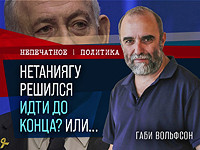 Операции в Газе. Пойдет ли Нетаниягу до конца? Видеокомментарий Габи Вольфсона