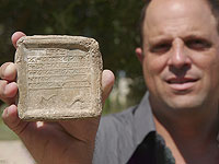 В Иерусалиме изъята редкая свинцовая гиря с надписью 