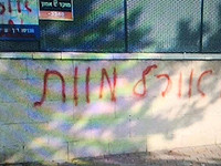 Житель Кирьят-Оно задержан за граффити 