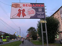 Акция против запрета абортов в РФ: билборды в Кургане под видом рекламы вешалок