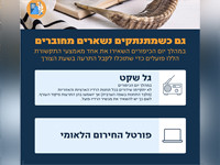 Управление тылом: на время Йом Кипур оставьте включенным радио