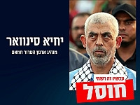 The New York Times: израильские чиновники рассказали о найденной директиве Синуара