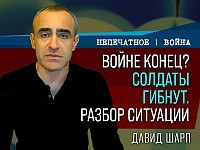 Давид Шарп комментирует обстановку в Газе: тактические риски и стратегические дилеммы