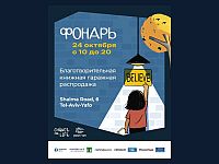 24 октября в Тель-Авиве пройдет благотворительный книжный гараж-сейл 