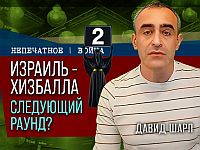 Удары глубже, риски выше: 