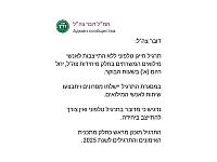 ЦАХАЛ проводит 