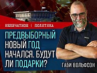 Предвыборный год в Израиле: закон о призыве, бюджет, юридическая реформа и война в Газе
