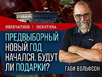 Предвыборный год в Израиле: закон о призыве, бюджет, юридическая реформа и война в Газе Предвыборный год в Израиле: закон о призыве, бюджет, юридическая реформа и война в Газе