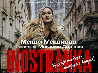 Премьера в Израиле. Спектакль Премьера в Израиле. Спектакль